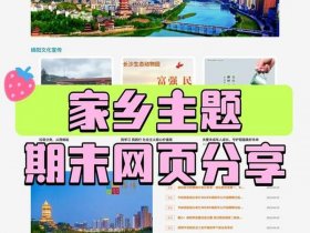 html做一个家乡的网页 - html做一个家乡的网页怎么做