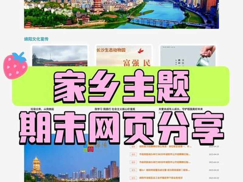 html做一个家乡的网页 - html做一个家乡的网页怎么做 html做一个家乡的网页 - html做一个家乡的网页怎么做