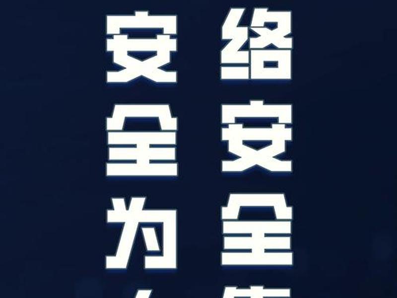 2024网络宣传周主题是什么，2021年网络宣传周的宣传主题是什么