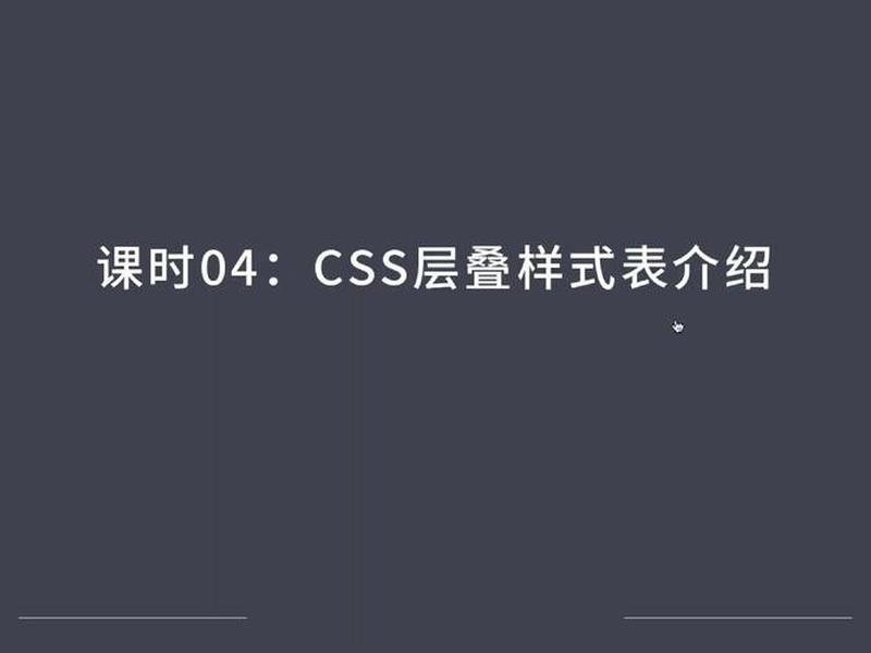 css层叠样式表有何特点、css层叠样式表有何特点和作用 css层叠样式表有何特点、css层叠样式表有何特点和作用