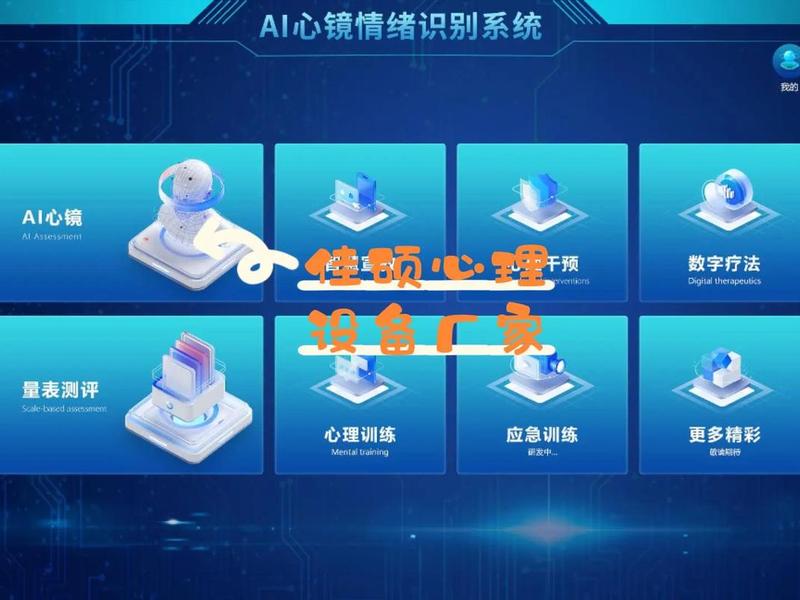 saas智能云心理测评系统 心理智能云管理系统v2.0 saas智能云心理测评系统 心理智能云管理系统v2.0