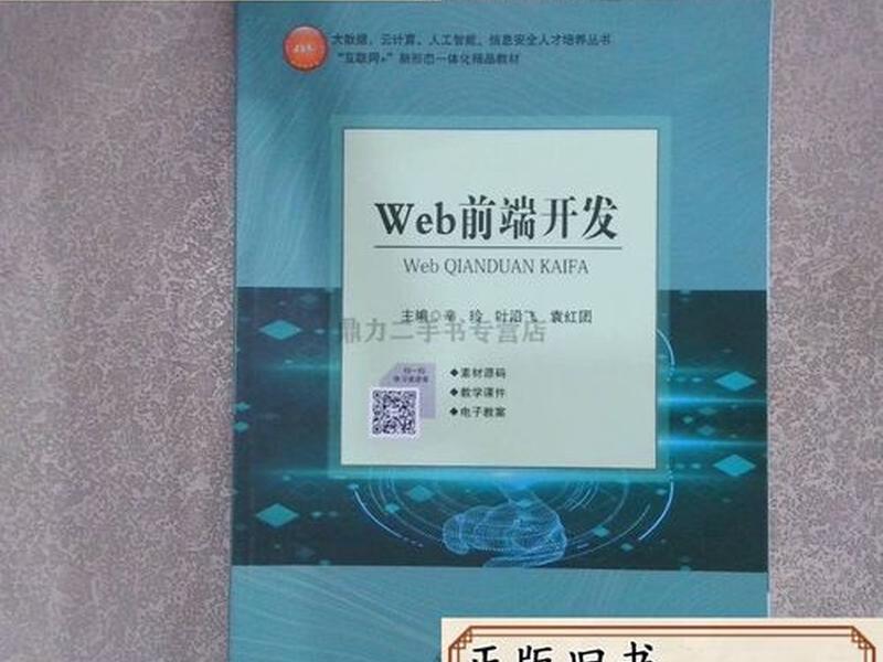 web前端开发教材 - web前端开发教材辛玲