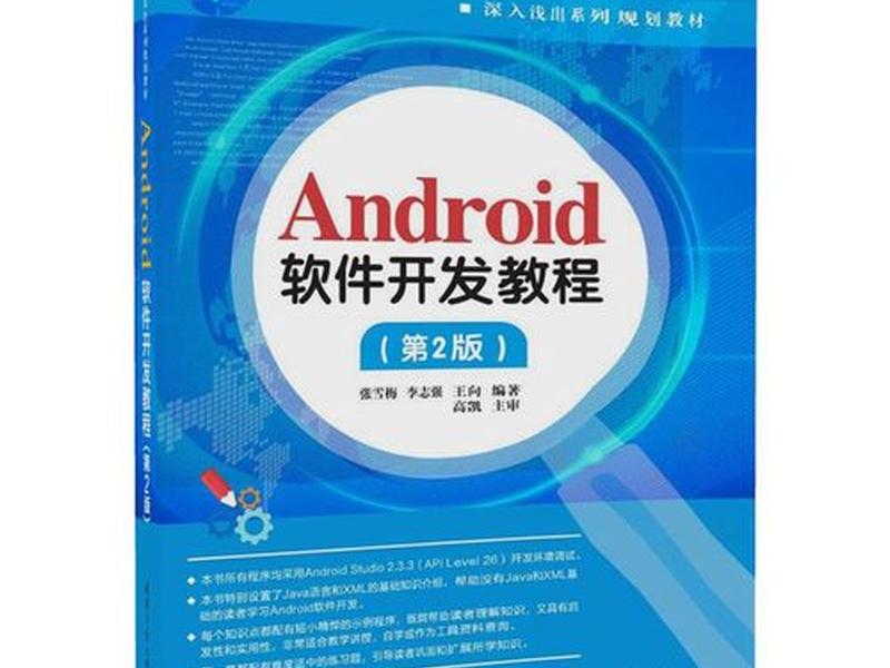 app开发自学教程、app开发教程