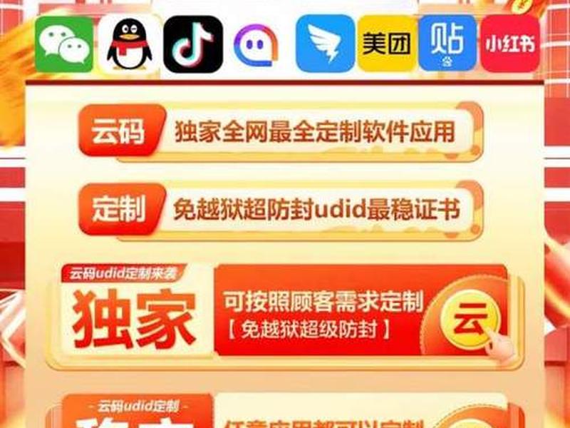 udid定制软件，udid定制软件多少钱