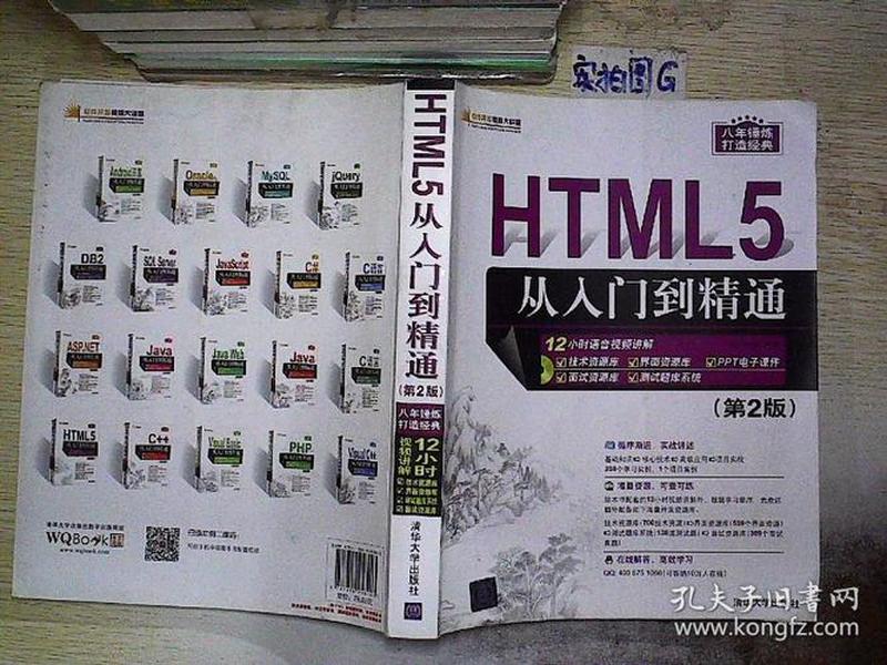 html零基础入门教程书籍推荐、html零基础入门教程视频 html零基础入门教程书籍推荐、html零基础入门教程视频