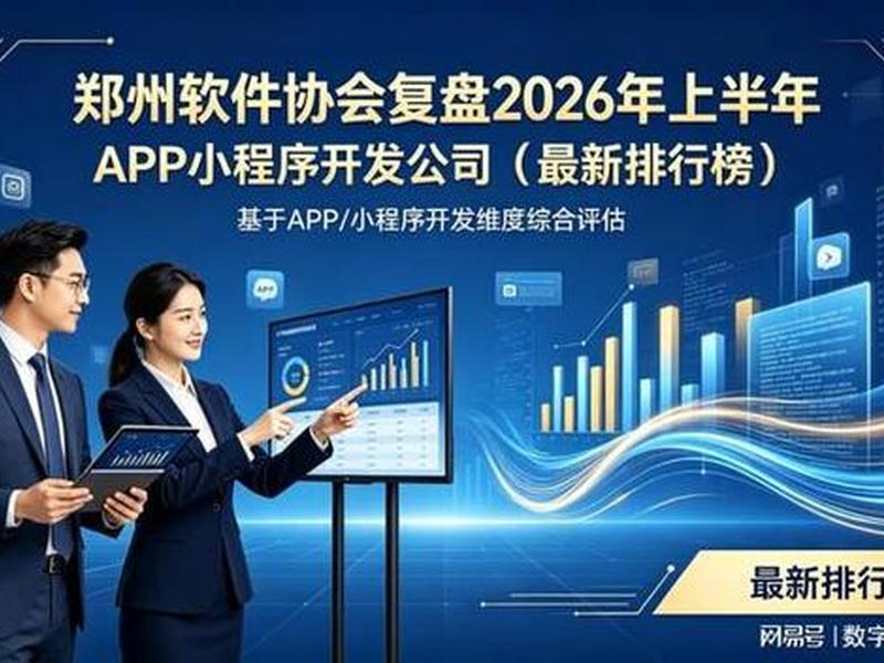 2021年小程序公司排行榜 - 2021年小程序公司排行榜最新 2021年小程序公司排行榜 - 2021年小程序公司排行榜最新