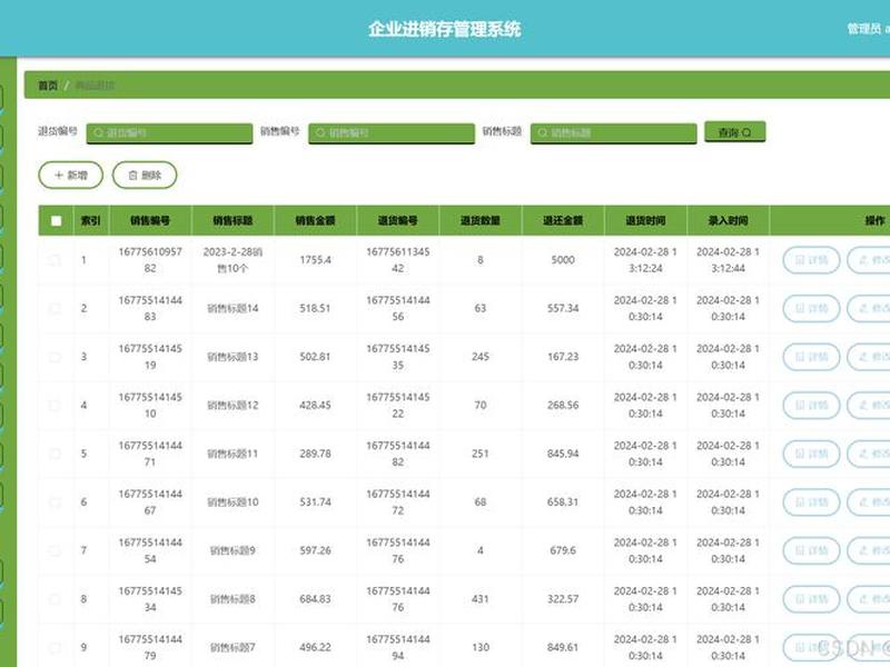 html模板进销存免费下载、进销存网站模板 html模板进销存免费下载、进销存网站模板