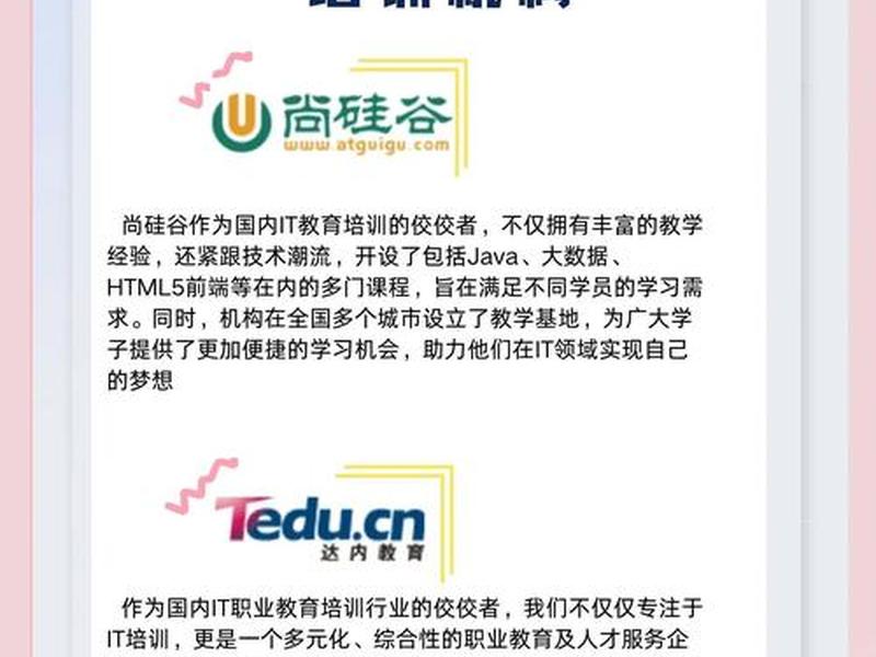 web前端开发培训机构地址(web前端开发培训哪个机构比较好) web前端开发培训机构地址(web前端开发培训哪个机构比较好)