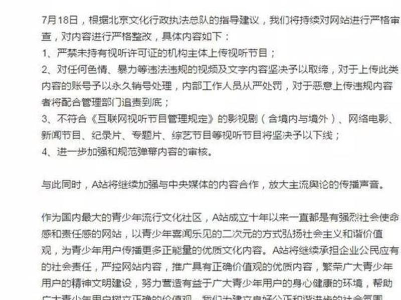 a站是什么 - a站是什么时候出的