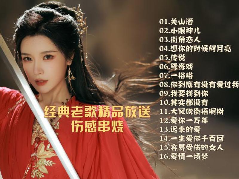 2022网络最火40首歌曲(2021网络最火40首歌曲) 2022网络最火40首歌曲(2021网络最火40首歌曲)