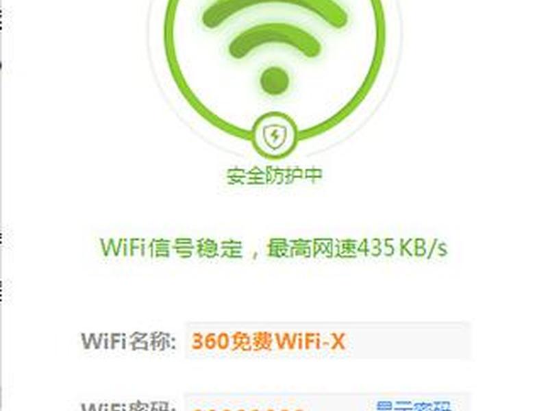 360热点免费wifi 360免费wifi怎么连接手机热点