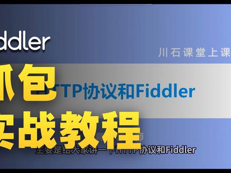 https协议如何进行抓包(如何抓http协议的包) https协议如何进行抓包(如何抓http协议的包)