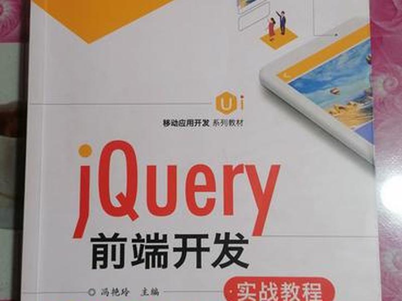 jquery前端开发大学,jquery前端开发实战教程案例源码 jquery前端开发大学,jquery前端开发实战教程案例源码