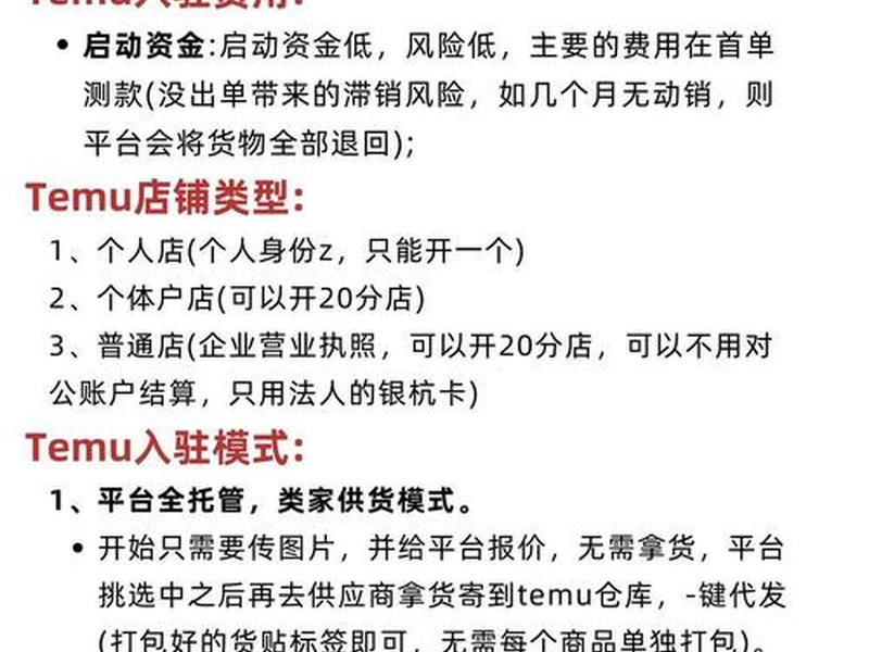 temu入驻教程详细步骤(temu入驻详细操作步骤) temu入驻教程详细步骤(temu入驻详细操作步骤)