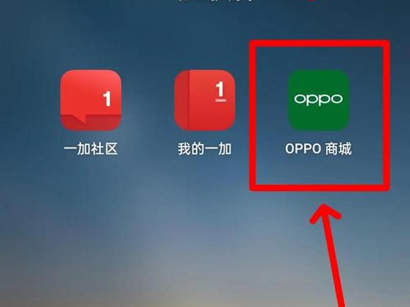 oppo官方网站登录入口(oppo官方网站登录入口查定位) oppo官方网站登录入口(oppo官方网站登录入口查定位)