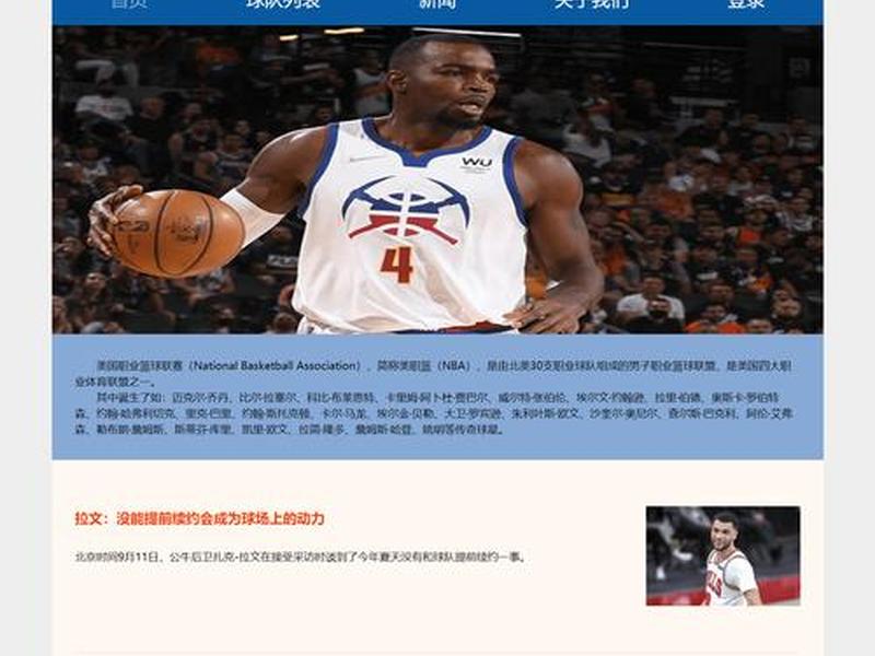 nba主题网页设计教程视频、nba主题网页设计教程视频大全 nba主题网页设计教程视频、nba主题网页设计教程视频大全
