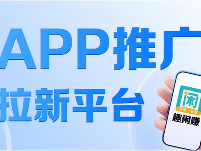 app拉新项目一手渠道商 app拉新一手渠道整合 app拉新项目一手渠道商 app拉新一手渠道整合