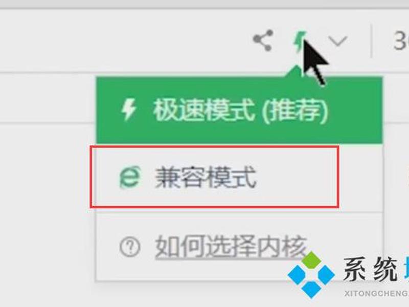 360搜索怎么打开兼容模式;360搜索怎么打开兼容模式设置 360搜索怎么打开兼容模式;360搜索怎么打开兼容模式设置