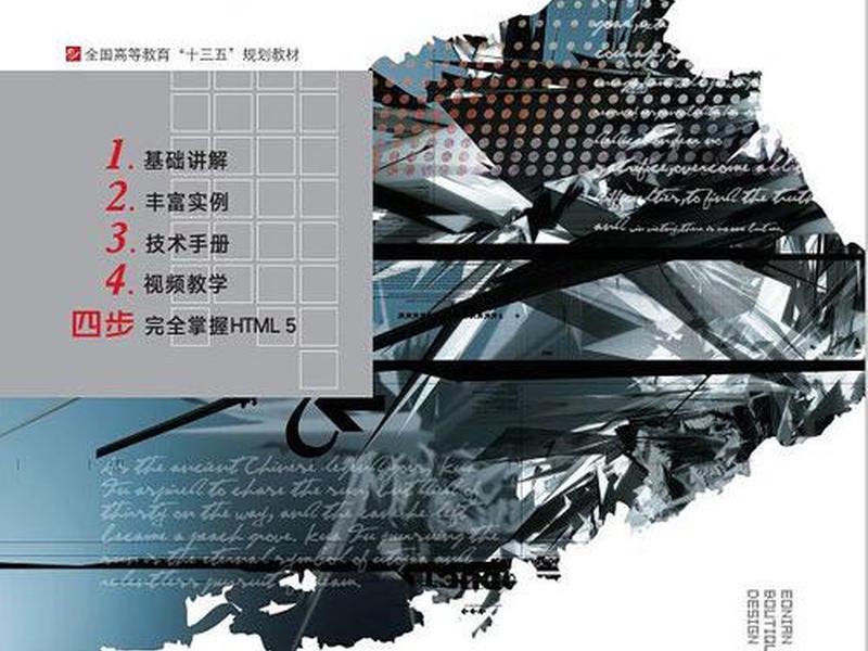 HTML基础入门教程 - html零基础入门教程