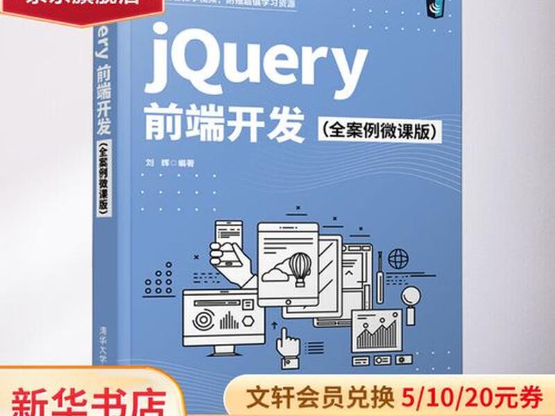 jquery前端开发答案、jquery前端开发课后题答案 jquery前端开发答案、jquery前端开发课后题答案