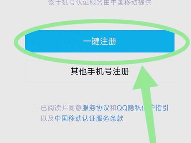 qq注册界面图片(qq注册界面图片大全) qq注册界面图片(qq注册界面图片大全)