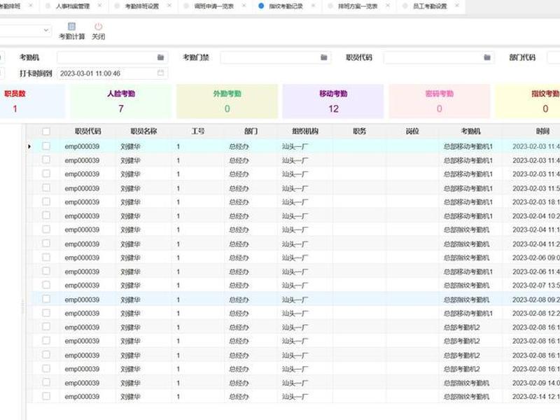 ehr人事管理系统源码下载、ehr人力资源管理系统登录 ehr人事管理系统源码下载、ehr人力资源管理系统登录
