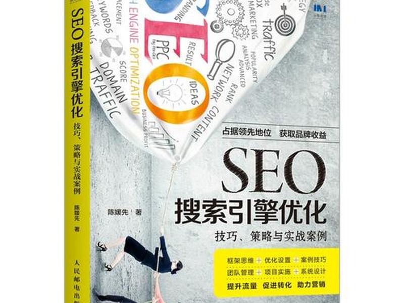 SEO优化实战,seo优化实战 SEO优化实战,seo优化实战