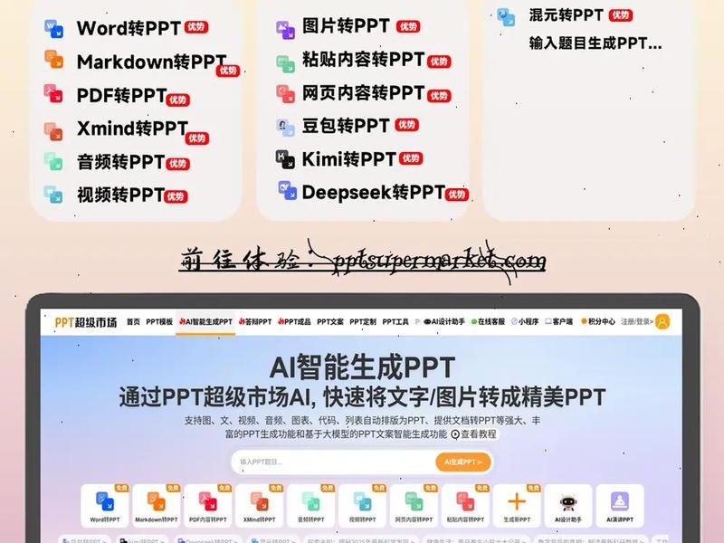 ppt超级市场一键生成ppt - 超级市场app是一个什么软件 ppt超级市场一键生成ppt - 超级市场app是一个什么软件