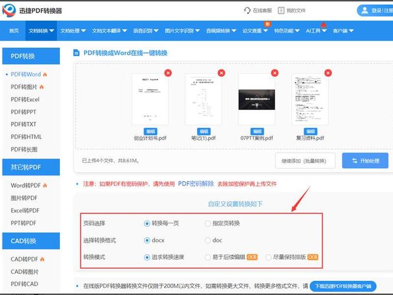pdf怎么转换成word免费不限页数,pdf转换成word免费版不限页数不加会员 pdf怎么转换成word免费不限页数,pdf转换成word免费版不限页数不加会员