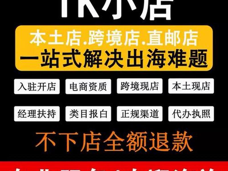 TK跨境怎么申请品牌旗舰店 - tk跨境怎么申请品牌旗舰店 TK跨境怎么申请品牌旗舰店 - tk跨境怎么申请品牌旗舰店