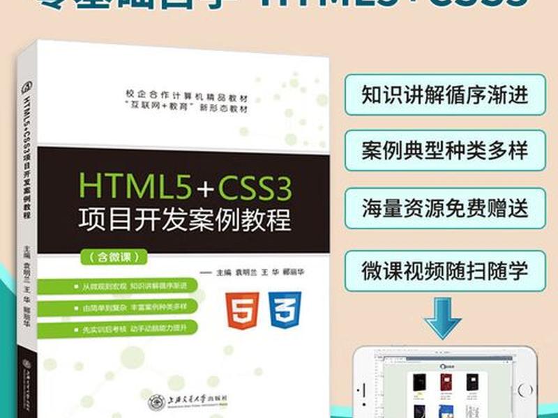html css制作视频,html css教程视频 html css制作视频,html css教程视频