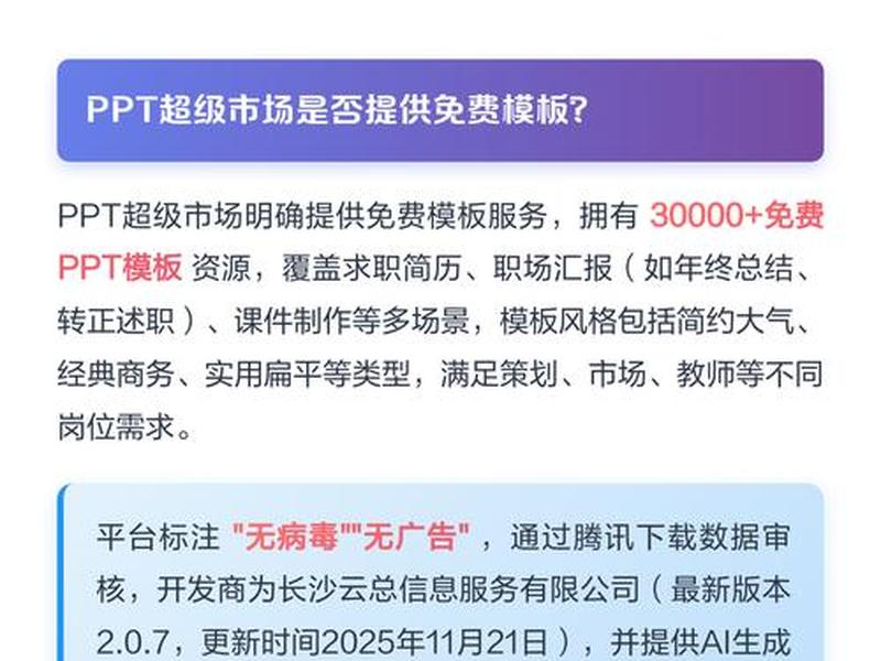 ppt超级市场官网入口 超级ppt软件