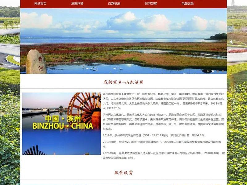 html家乡网页设计、用html设计家乡网页