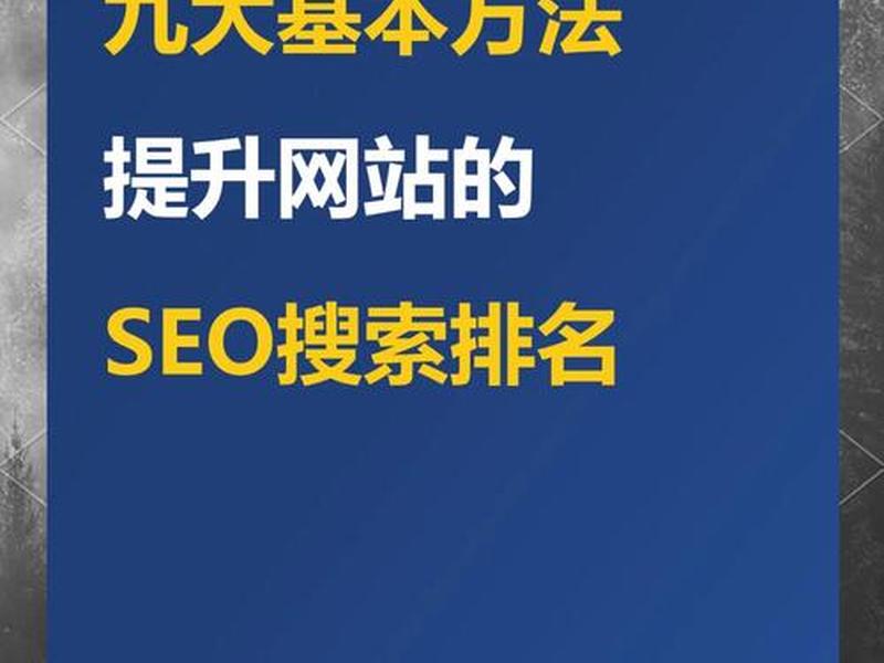 seo的搜索排名影响因素主要有什么，seo的搜索排名影响因素主要有哪些