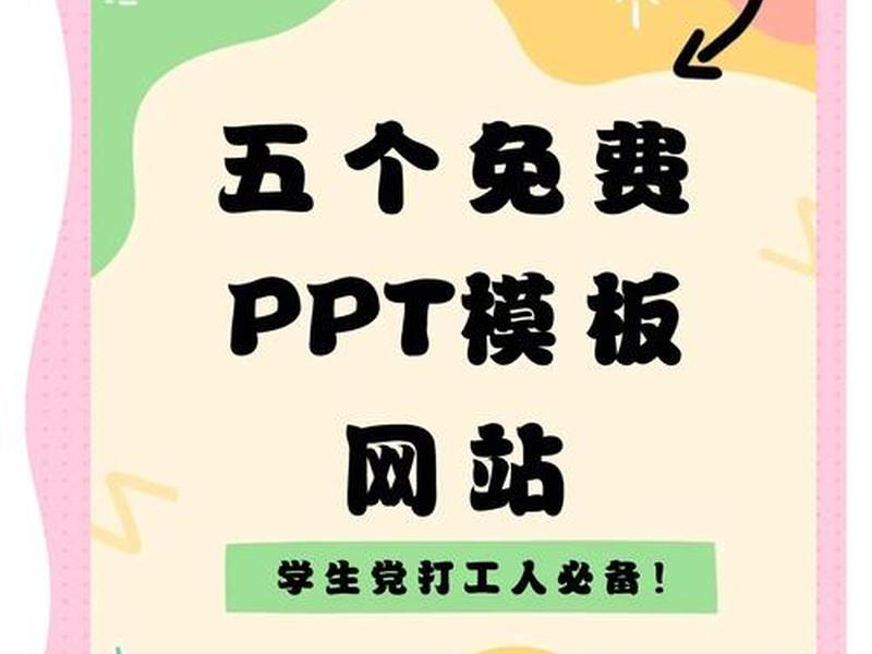 ppt模板大全下载官网免费,ppt模板官方下载 免费完整版 ppt模板大全下载官网免费,ppt模板官方下载 免费完整版