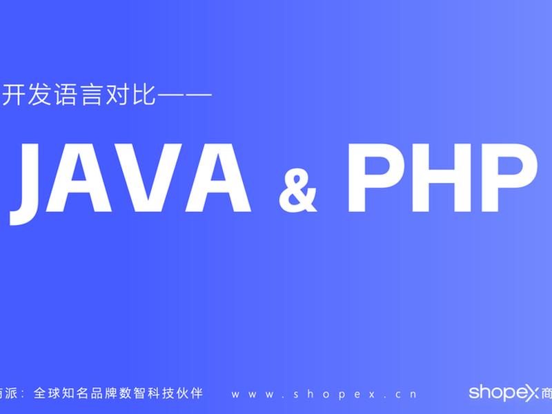 php和java结合做网站、php和java做网站区别 php和java结合做网站、php和java做网站区别