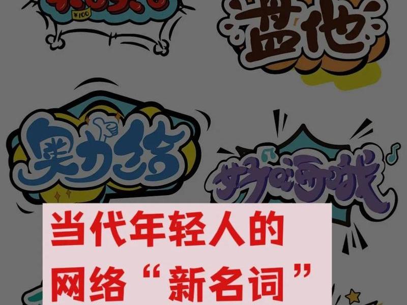 2023网络热词;网络热词2021 2023网络热词;网络热词2021