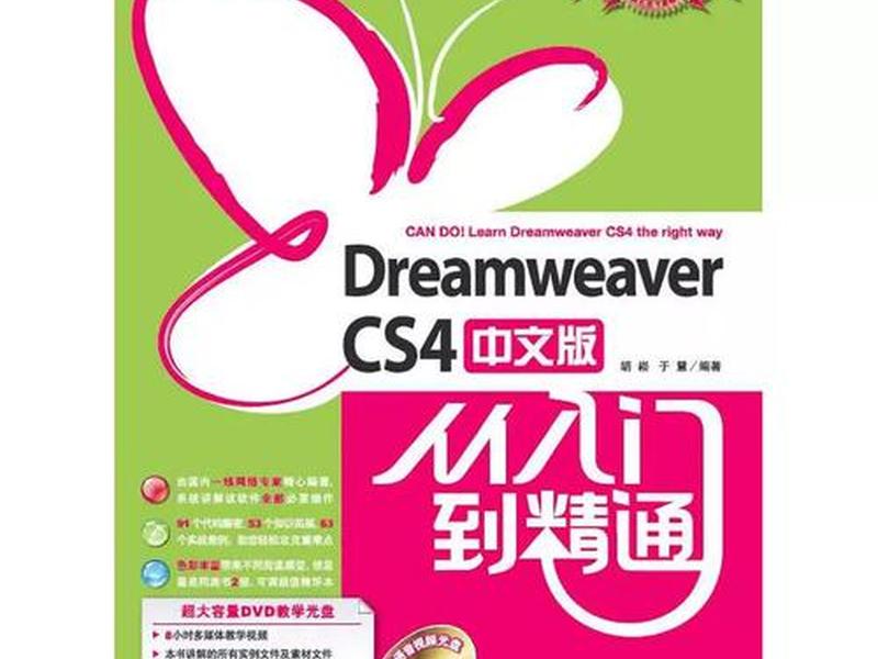 Dreamweaver新手入门教程 - dreamweaver新手入门教程 Dreamweaver新手入门教程 - dreamweaver新手入门教程