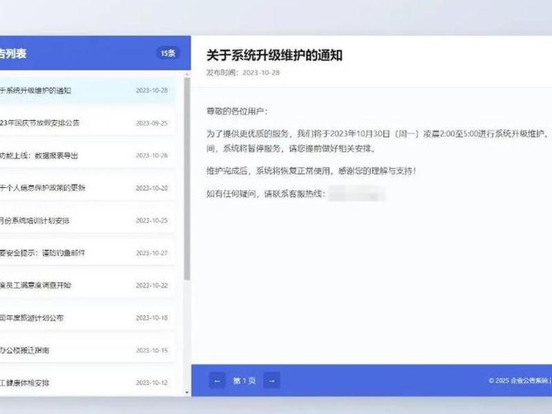 html网站公告怎么做 html网站公告怎么做出来的