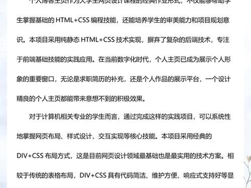web个人网页制作（web制作个人网站）