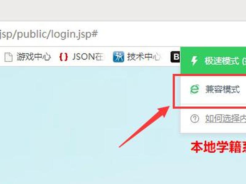 360在哪里设置兼容模式；360的兼容模式哪里设置