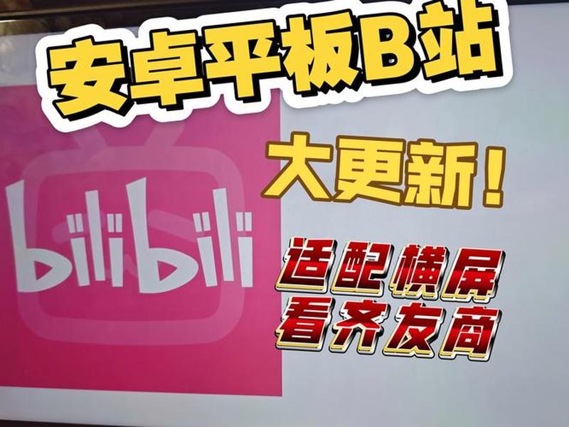 b站海外安卓版 b站海外安卓版叫什么 b站海外安卓版 b站海外安卓版叫什么