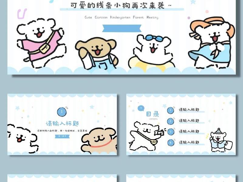 ppt免费模版可爱；ppt模板可爱免费下载