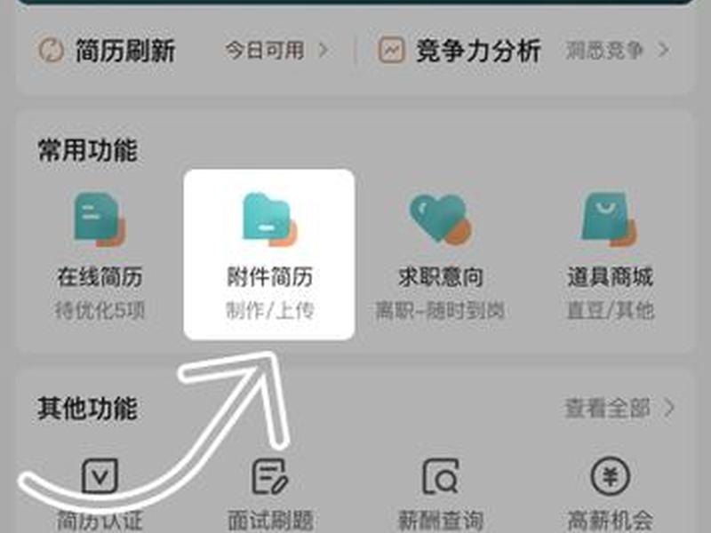 boss直聘怎么制作简历 boss直聘怎么制作简历上传 boss直聘怎么制作简历 boss直聘怎么制作简历上传
