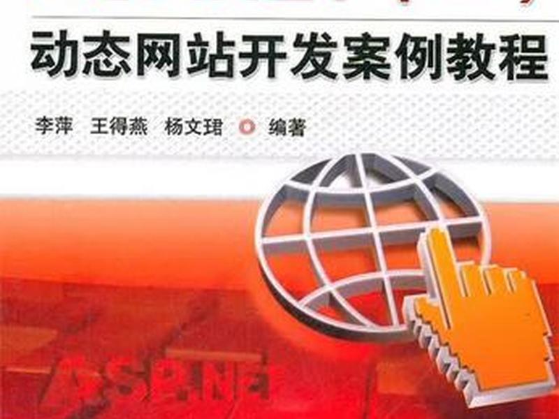 .net网站开发教程;net网站开发教程 .net网站开发教程;net网站开发教程