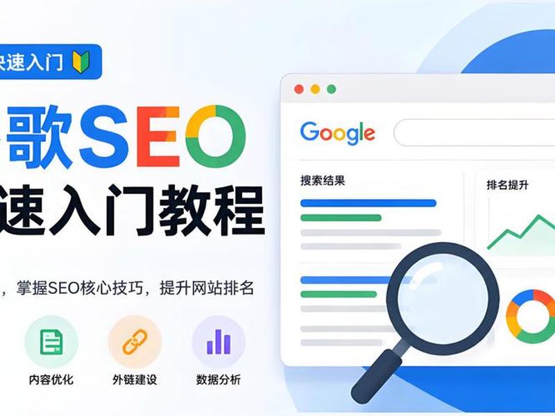 seo视频教学(seo零基础教学视频) seo视频教学(seo零基础教学视频)