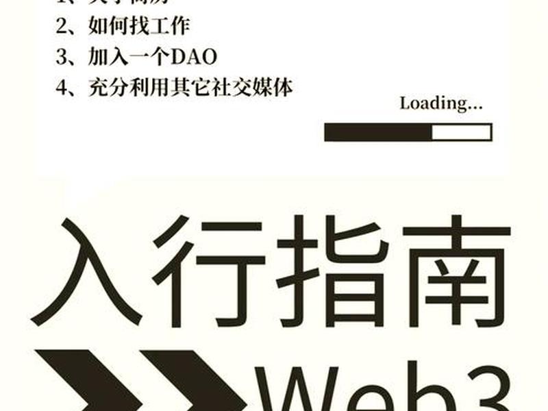 web3开发入门(web3开发入门与实战) web3开发入门(web3开发入门与实战)