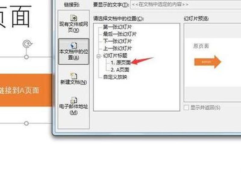 ppt链接网页跳转怎么做 - ppt设置链接跳转怎么还原