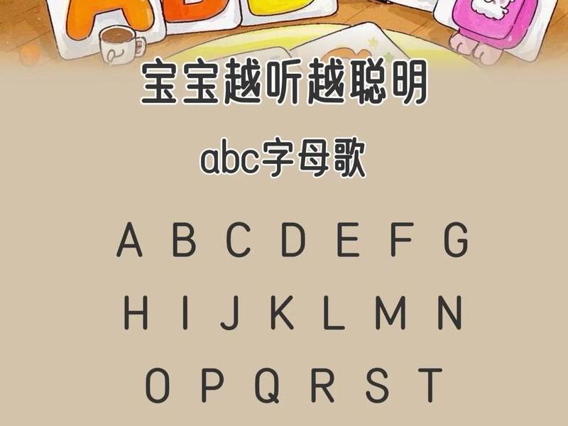 abcsong英文字母歌儿歌、abcd儿歌 英文字母歌 abc song phonics song abcsong英文字母歌儿歌、abcd儿歌 英文字母歌 abc song phonics song