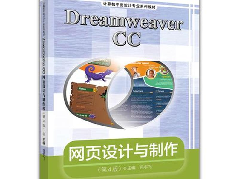 dw网页设计书 dreamweaver网页设计与制作100例书籍 dw网页设计书 dreamweaver网页设计与制作100例书籍